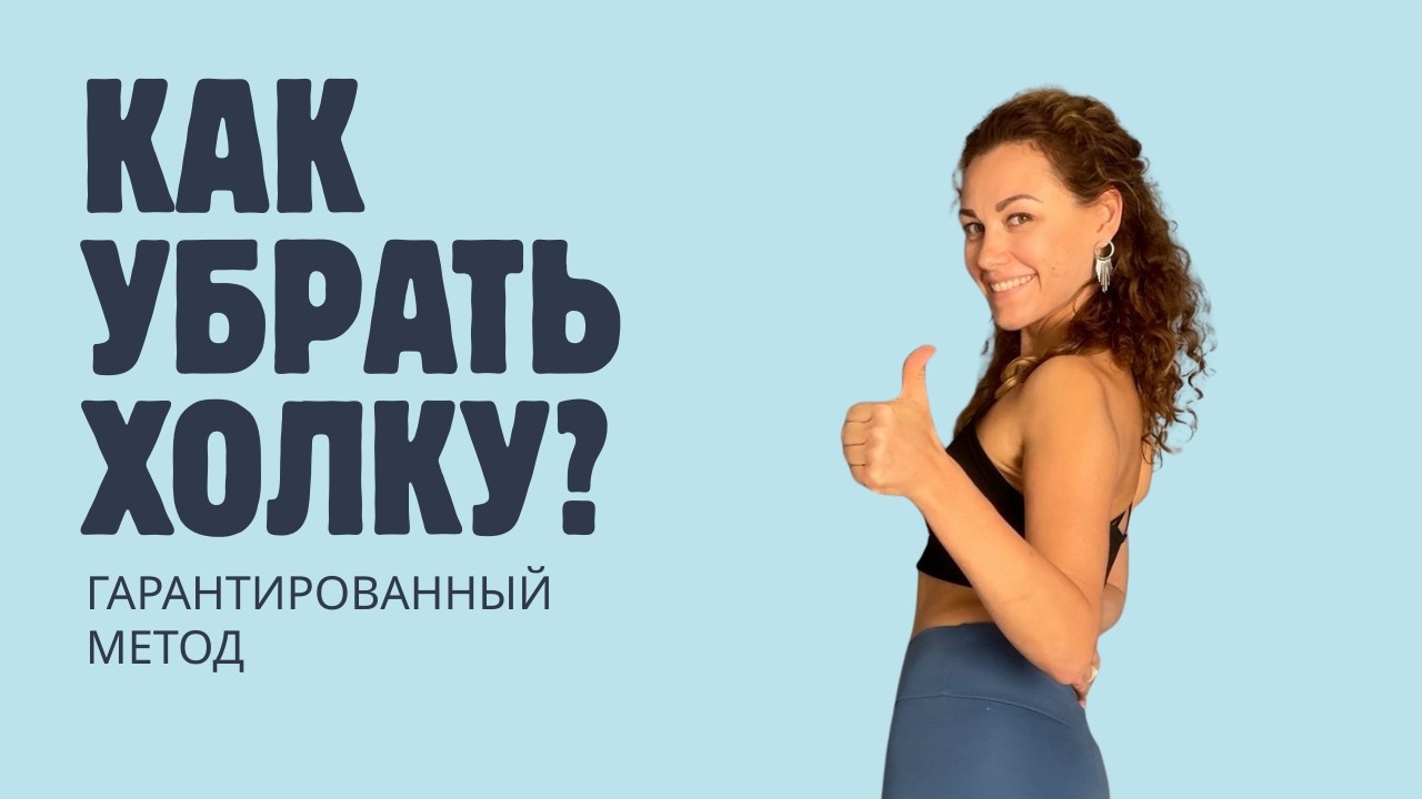 Видео о методике